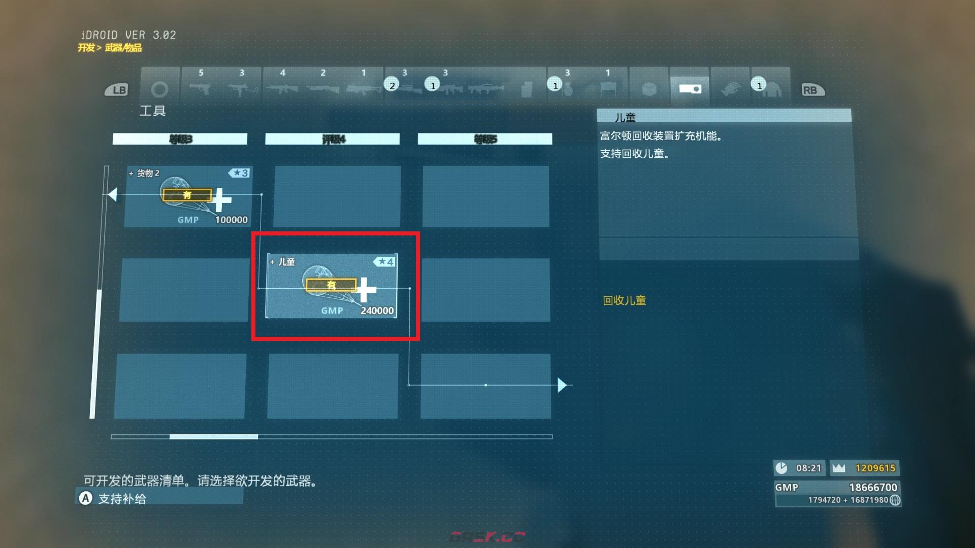 《合金装备5：幻痛》海螺壳怎么获得-第3张-单机攻略-GASK