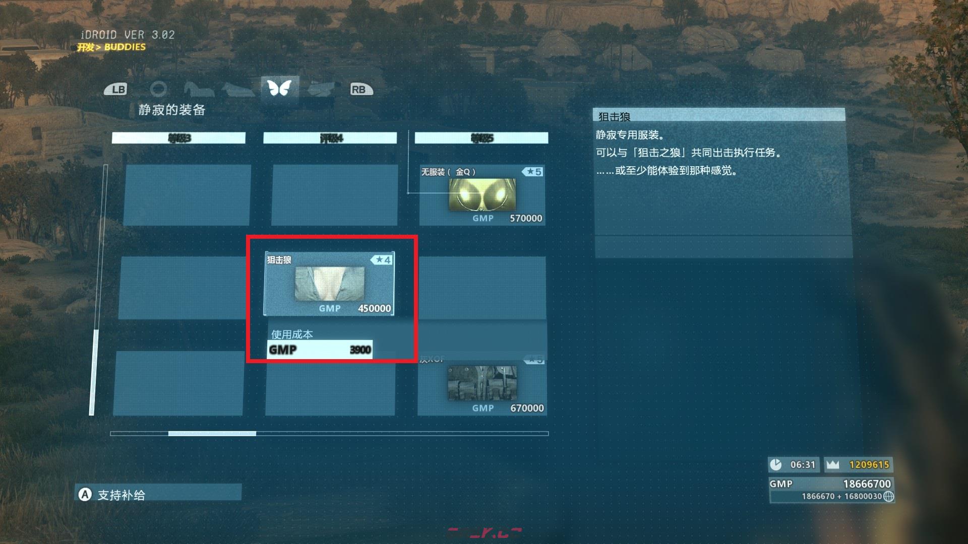 《合金装备5：幻痛》手帕怎么获得-第2张-单机攻略-GASK
