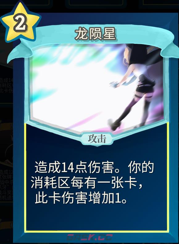 《杀戮尖塔》魔理沙mod龙陨星单卡分析攻略-第1张-单机攻略-GASK