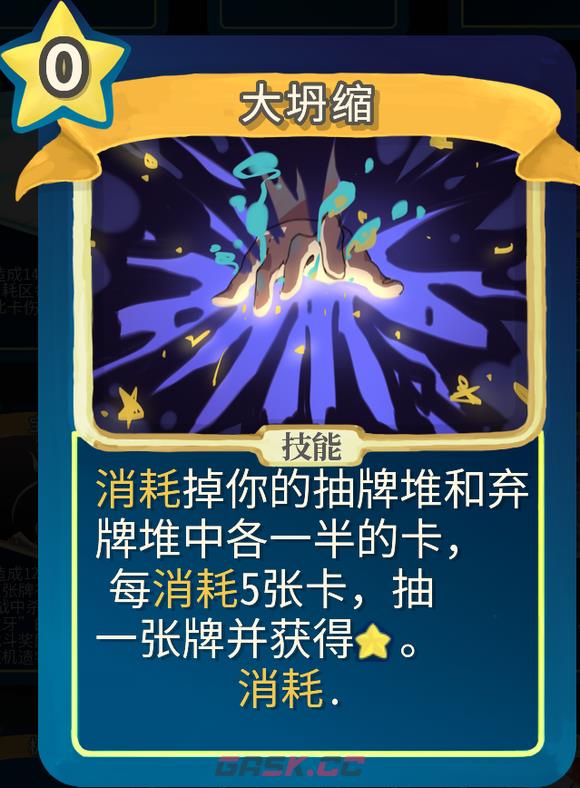 《杀戮尖塔》魔理沙mod大坍缩单卡分析攻略-第1张-单机攻略-GASK