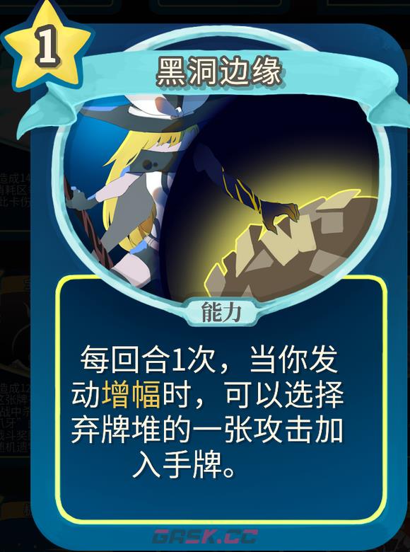 《杀戮尖塔》魔理沙mod黑洞边缘单卡分析攻略-第1张-单机攻略-GASK