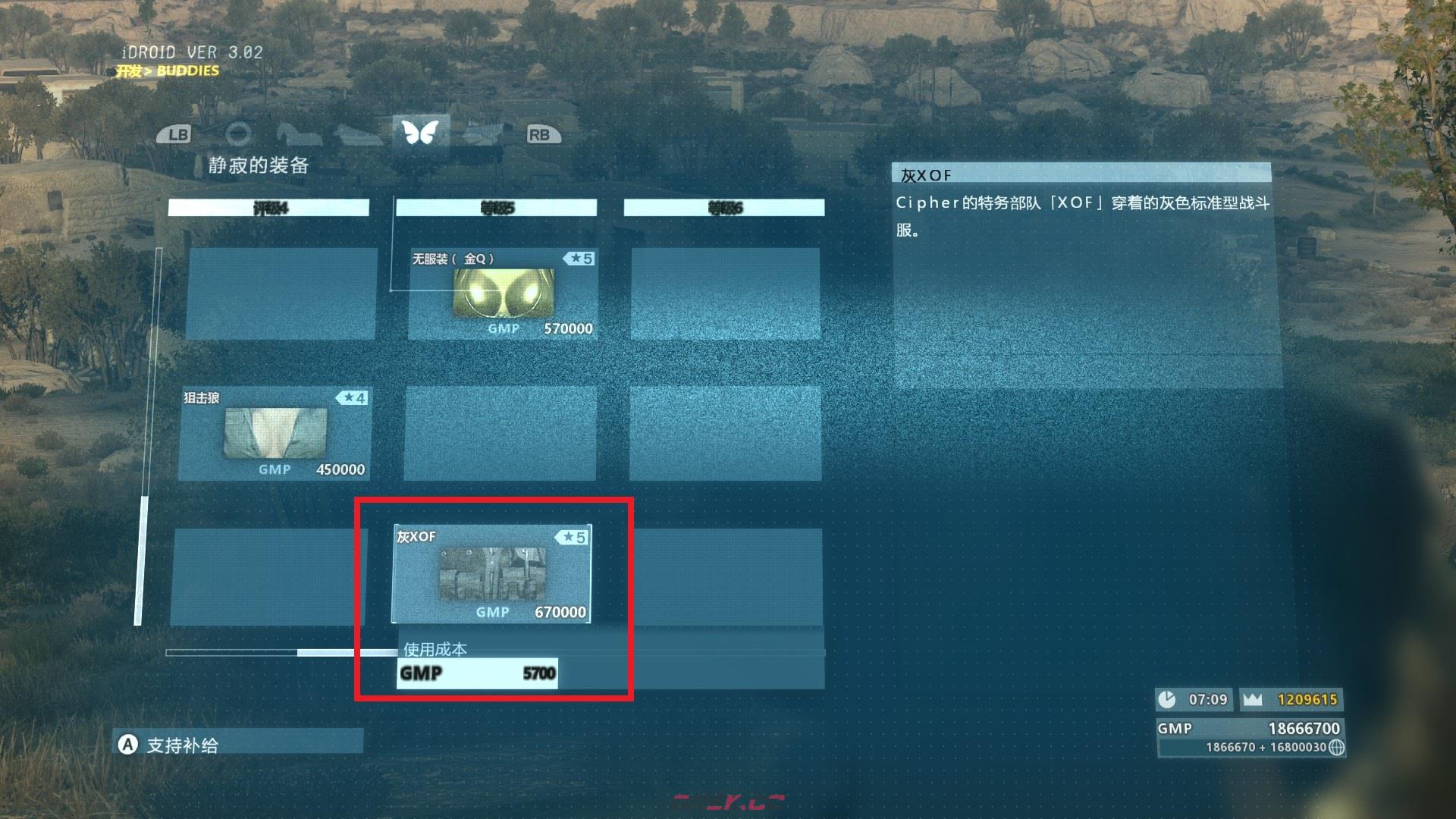 《合金装备5：幻痛》静静的检测报告怎么获得-第2张-单机攻略-GASK