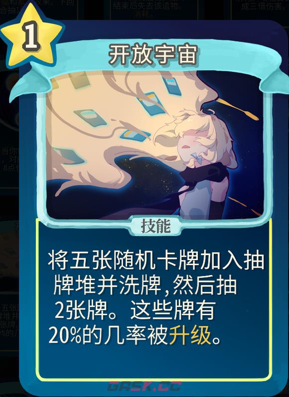 《杀戮尖塔》魔理沙mod开放宇宙单卡分析攻略-第1张-单机攻略-GASK
