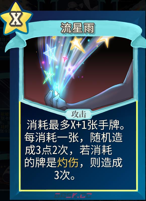 《杀戮尖塔》魔理沙mod流星雨单卡分析攻略-第1张-单机攻略-GASK