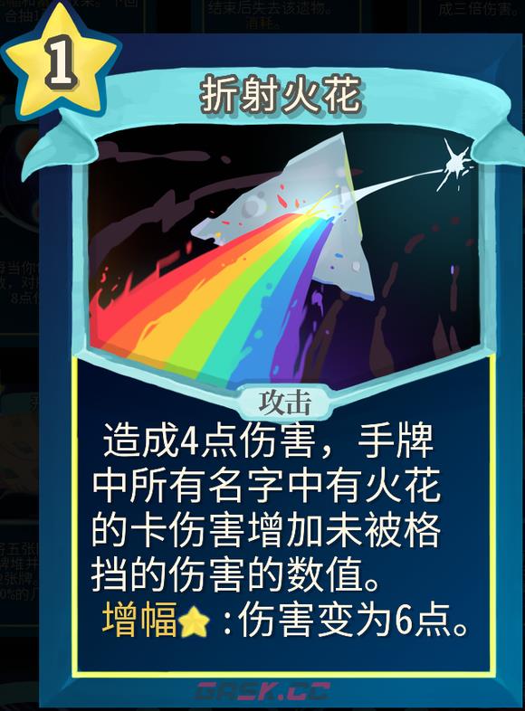 《杀戮尖塔》魔理沙mod折射火花单卡分析攻略-第1张-单机攻略-GASK