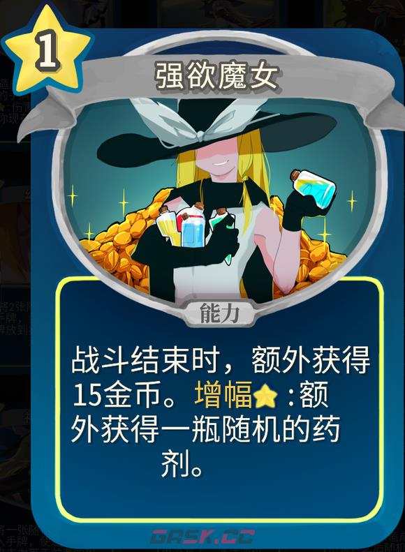 《杀戮尖塔》魔理沙mod强欲魔女单卡分析攻略-第1张-单机攻略-GASK