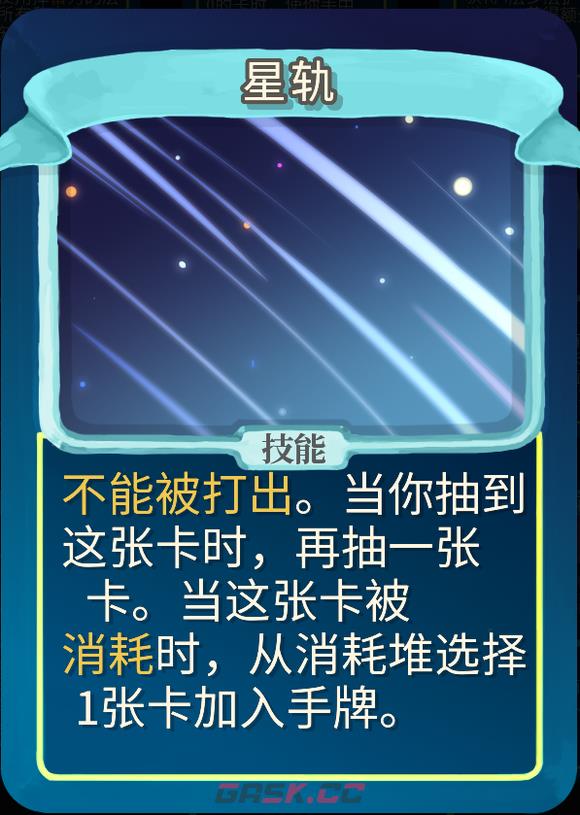 《杀戮尖塔》魔理沙mod星轨单卡分析攻略-第1张-单机攻略-GASK