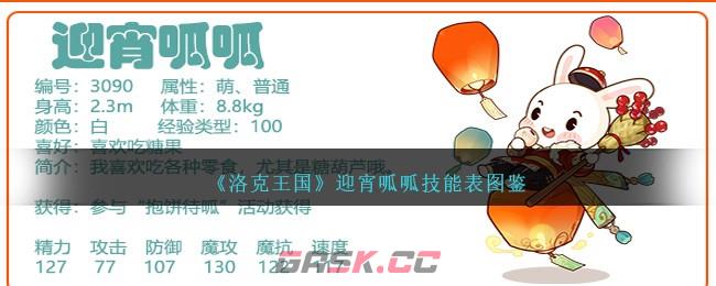 《洛克王国》迎宵呱呱技能表图鉴-第1张-手游攻略-GASK