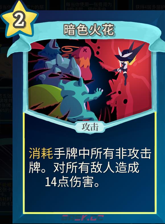 《杀戮尖塔》魔理沙mod暗色火花单卡分析攻略-第1张-单机攻略-GASK