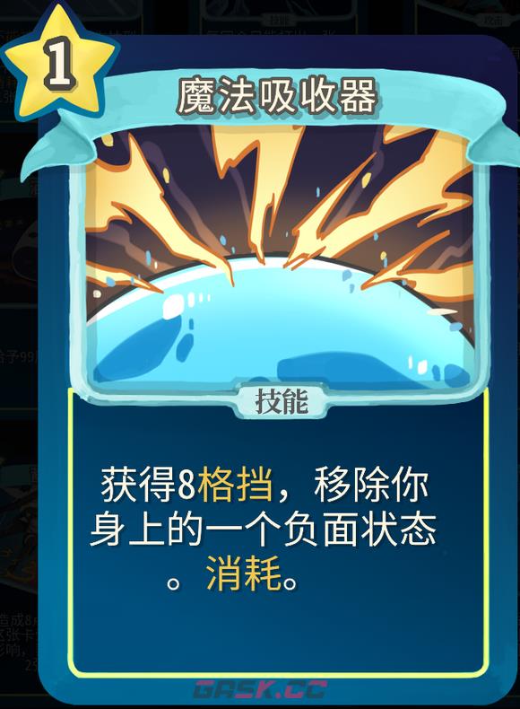 《杀戮尖塔》魔理沙mod魔法吸收器单卡分析攻略-第1张-单机攻略-GASK