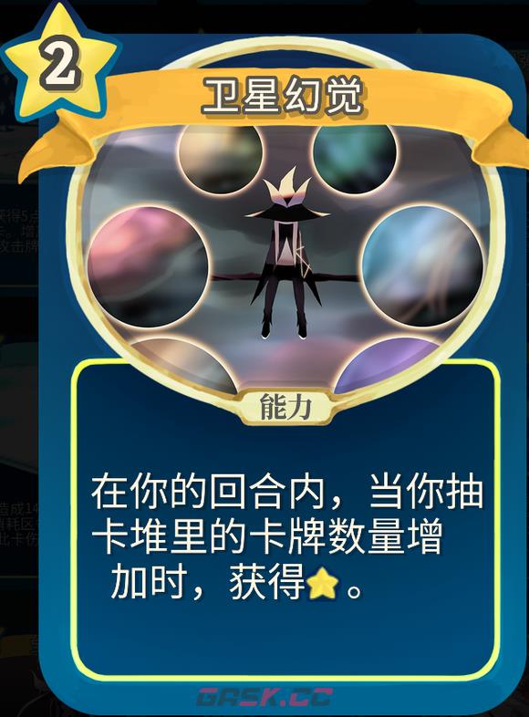 《杀戮尖塔》魔理沙mod卫星幻觉单卡分析攻略-第1张-单机攻略-GASK