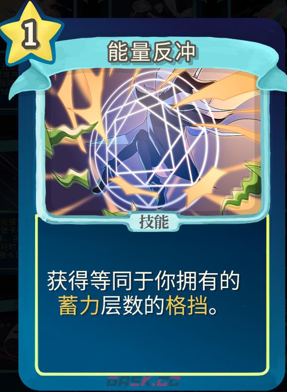 《杀戮尖塔》魔理沙mod能量反冲单卡分析攻略-第1张-单机攻略-GASK
