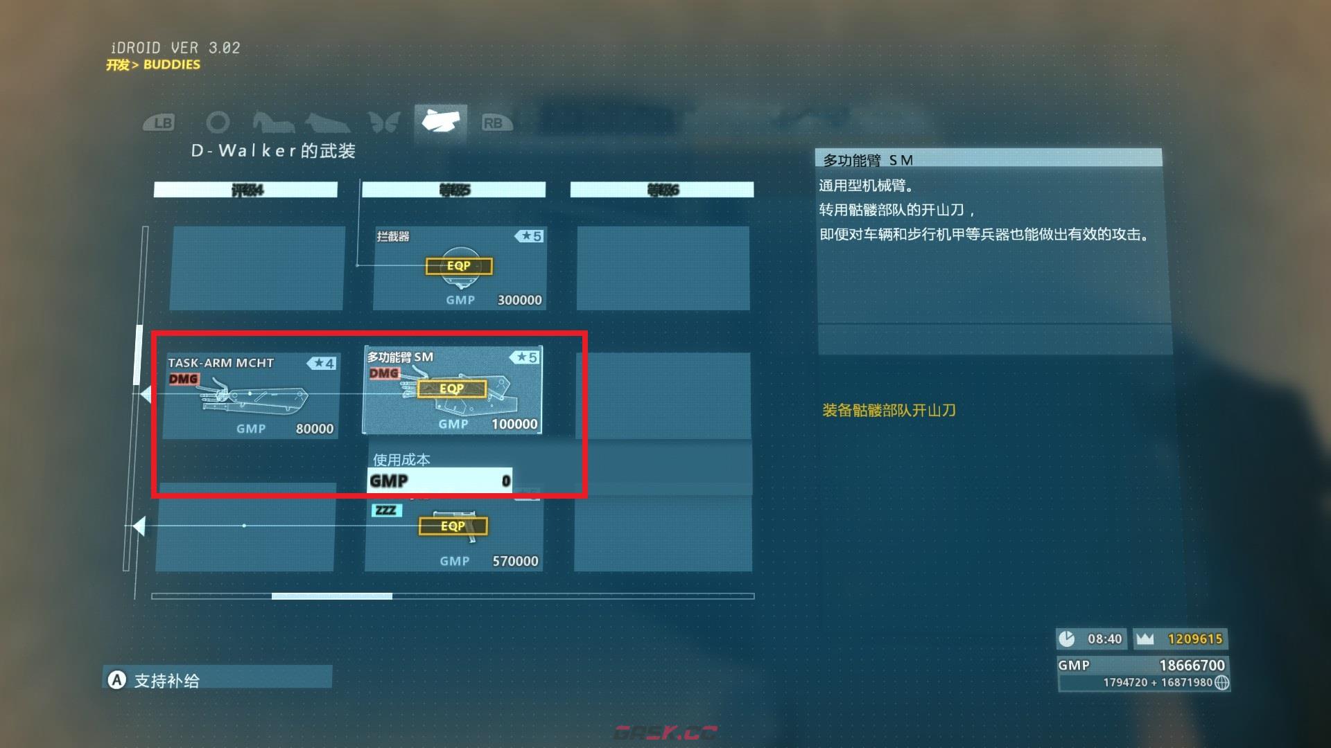 《合金装备5：幻痛》骷髅弯刀怎么获得-第2张-单机攻略-GASK