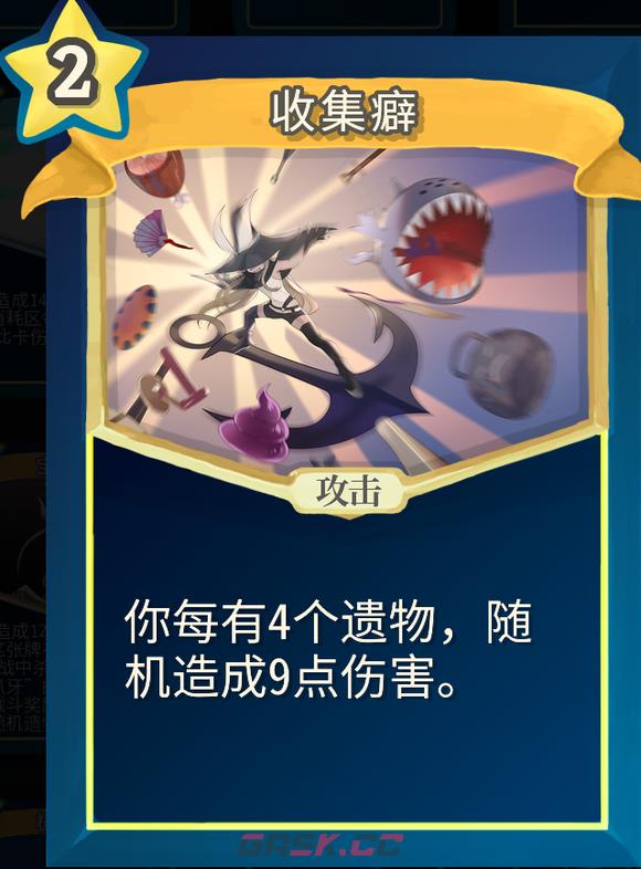 《杀戮尖塔》魔理沙mod收集癖单卡分析攻略-第1张-单机攻略-GASK