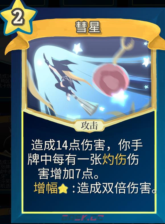 《杀戮尖塔》魔理沙mod彗星单卡分析攻略-第1张-单机攻略-GASK