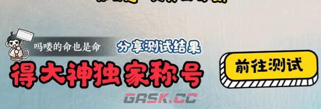 《逆水寒手游》专属称号吗喽猴子获取方法-第2张-手游攻略-GASK