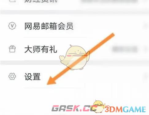 《网易邮箱大师》备份手机通讯录方法-第3张-手游攻略-GASK