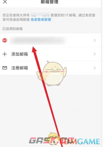《网易邮箱大师》邮件加密设置方法-第3张-手游攻略-GASK