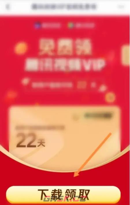 腾讯视频vip兑换码免费领取2024-第7张-手游攻略-GASK