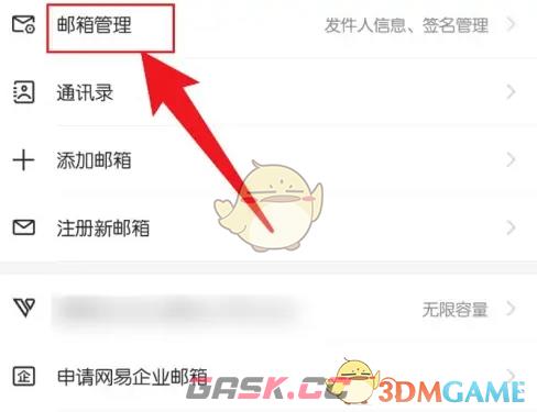 《网易邮箱大师》切换邮箱账号方法-第3张-手游攻略-GASK