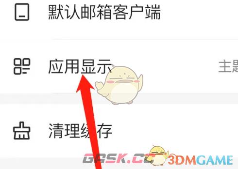 《网易邮箱大师》设置应用显示方法-第4张-手游攻略-GASK
