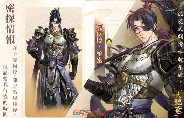 《代号鸢》夏侯惇技能介绍-第2张-手游攻略-GASK