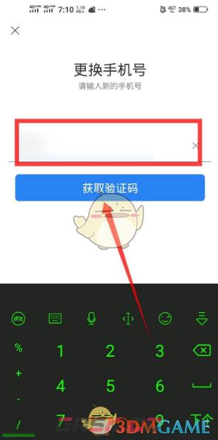 《网易邮箱大师》更换手机号方法-第5张-手游攻略-GASK