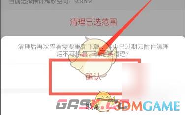 《网易邮箱大师》清理缓存方法-第5张-手游攻略-GASK