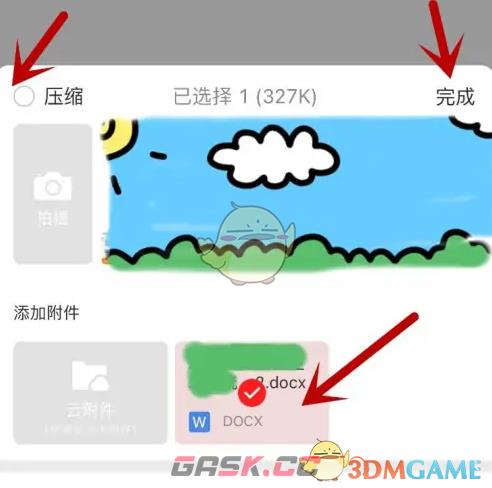 《网易邮箱大师》发送文件教程-第4张-手游攻略-GASK