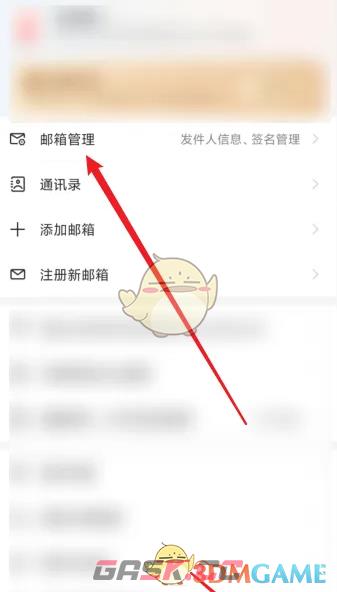 《网易邮箱大师》邮件加密设置方法-第2张-手游攻略-GASK