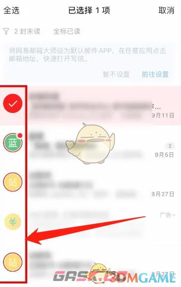 《网易邮箱大师》删除收件箱邮件方法-第3张-手游攻略-GASK