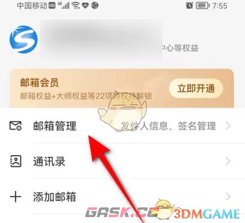 《网易邮箱大师》删除邮箱账号方法-第2张-手游攻略-GASK
