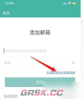 《网易邮箱大师》添加邮箱账号方法-第6张-手游攻略-GASK