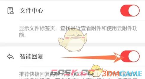 《网易邮箱大师》智能回复设置方法-第4张-手游攻略-GASK