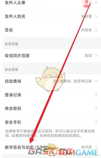 《网易邮箱大师》邮件加密设置方法-第4张-手游攻略-GASK