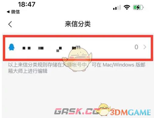 《网易邮箱大师》设置来信分类方法-第5张-手游攻略-GASK