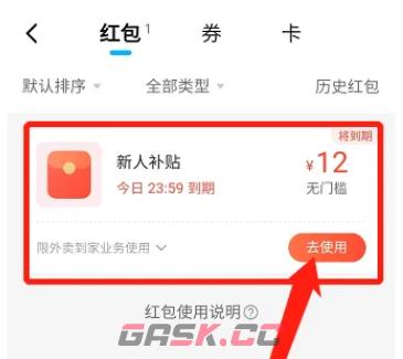 2024《饿了么》新用户红包领取方法-第4张-手游攻略-GASK