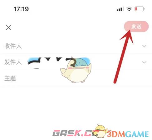 《网易邮箱大师》发送文件教程-第5张-手游攻略-GASK