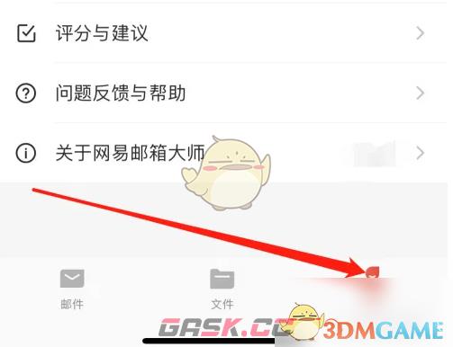 《网易邮箱大师》设置应用显示方法-第2张-手游攻略-GASK