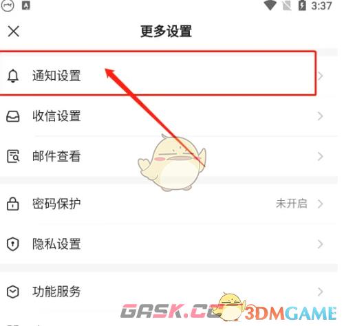 《网易邮箱大师》屏蔽通知方法-第3张-手游攻略-GASK