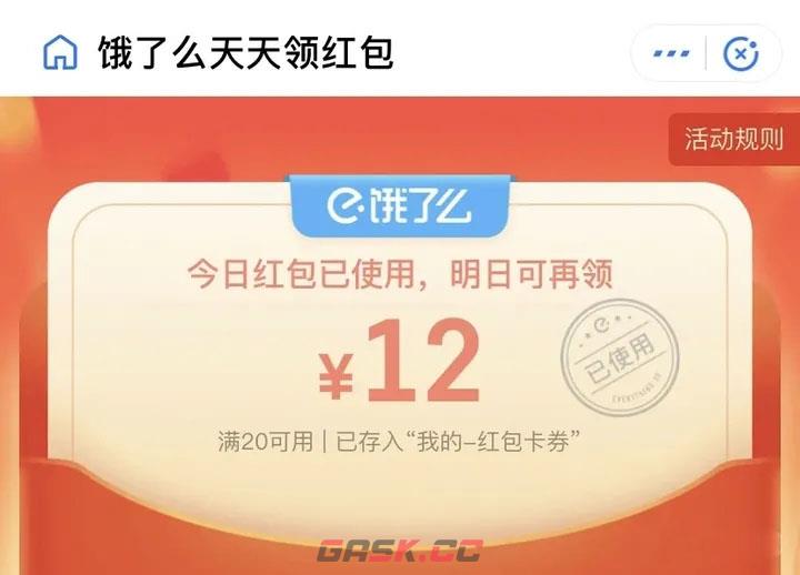 《饿了么》扫码领红包图片2024-第5张-手游攻略-GASK