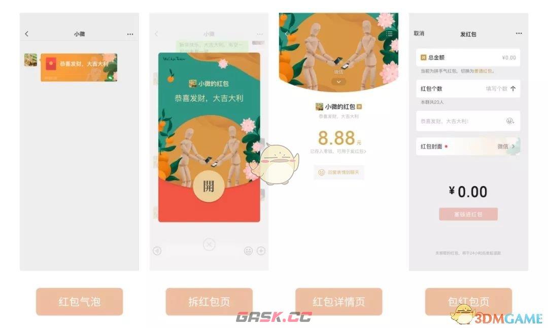 微信红包封面免费领取2024-第3张-手游攻略-GASK