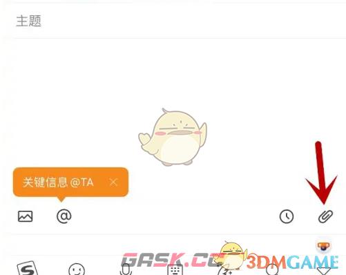 《网易邮箱大师》发送文件教程-第3张-手游攻略-GASK