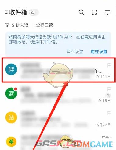《网易邮箱大师》删除收件箱邮件方法-第2张-手游攻略-GASK