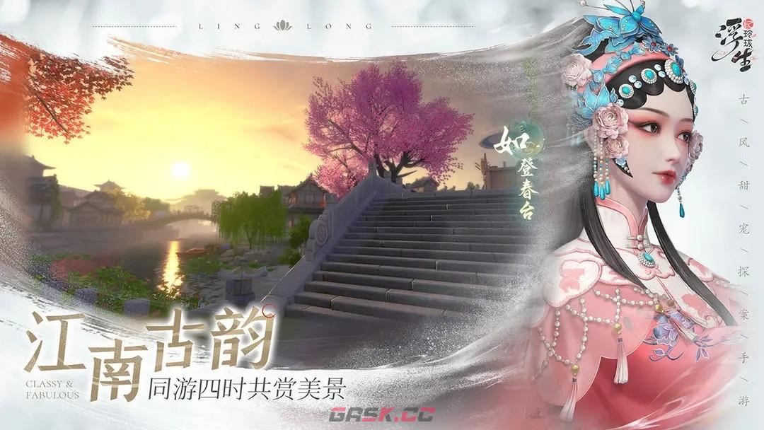 《浮生忆玲珑》手游攻略大全-第17张-手游攻略-GASK