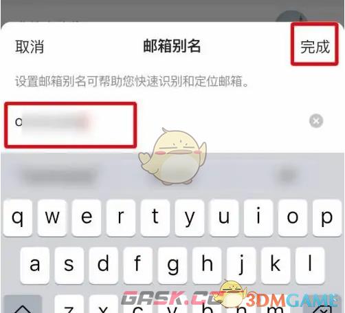 《网易邮箱大师》设置邮箱别名方法-第5张-手游攻略-GASK