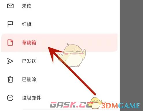 《网易邮箱大师》草稿箱查看方法-第3张-手游攻略-GASK