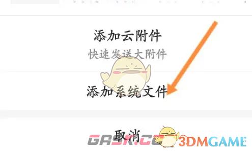 《网易邮箱大师》发送视频教程-第4张-手游攻略-GASK