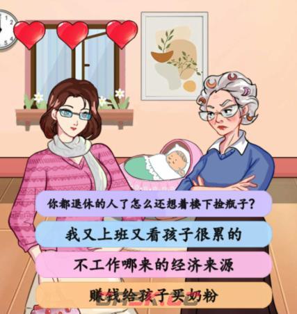 《汉字找茬王》互怼的婆媳怼赢婆婆通关攻略-第2张-手游攻略-GASK