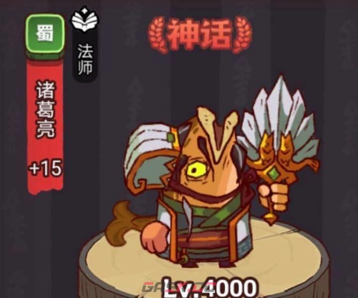 《咸鱼之王》俱乐部诸葛亮打法攻略-第2张-手游攻略-GASK